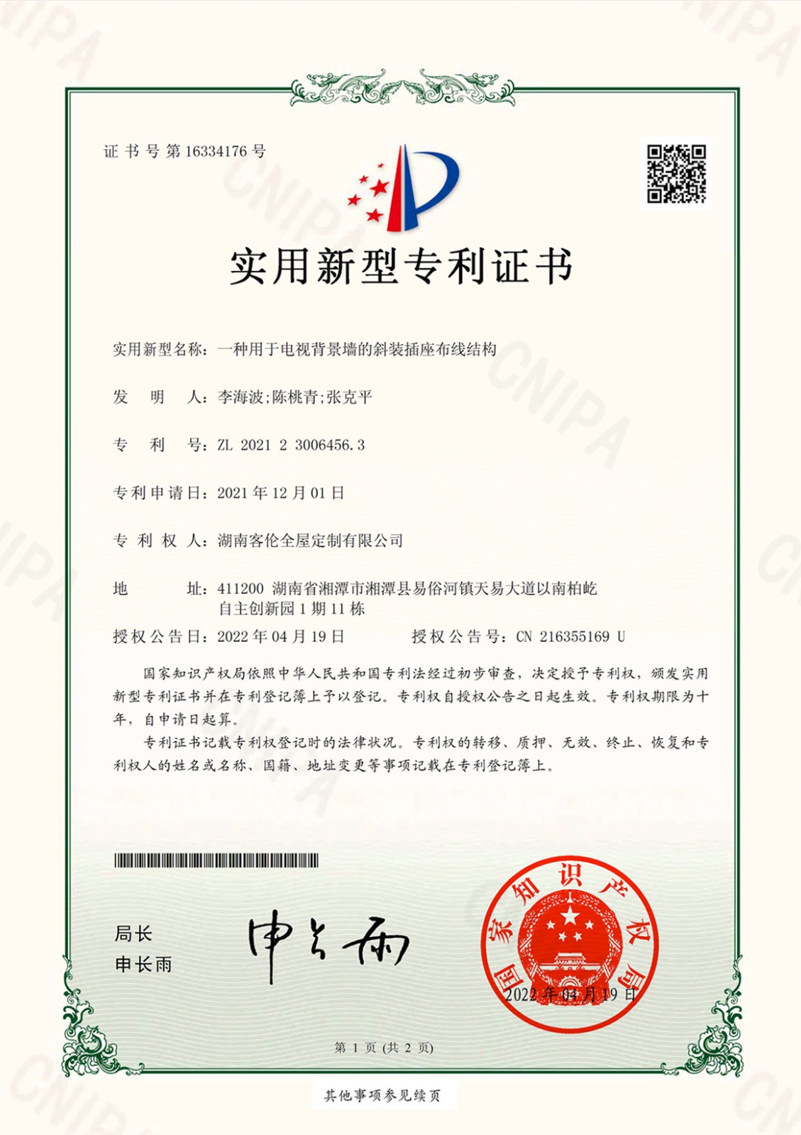 專(zhuān)利1.jpg