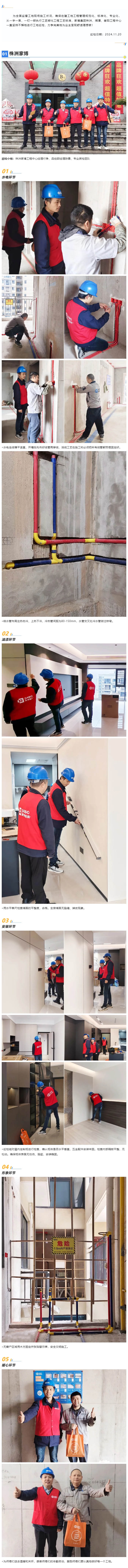 工地巡檢417期 _ 匠心工藝，用心筑造，保證高品質(zhì)交付_202411238598 拷貝.jpg