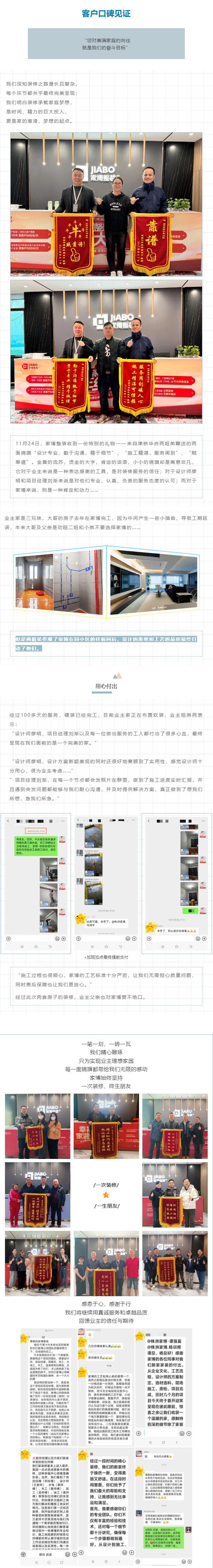 客戶口碑見證｜設(shè)計(jì)施工贏口碑，客戶致謝贈(zèng)錦旗！_202411303554.jpg